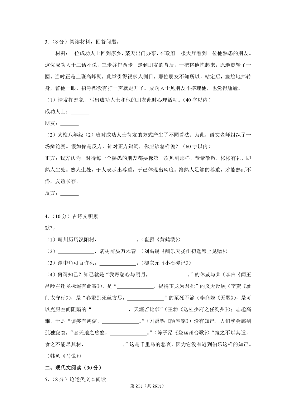 2019年贵州省毕节市中考语文试卷（含解析版）.pdf_第2页