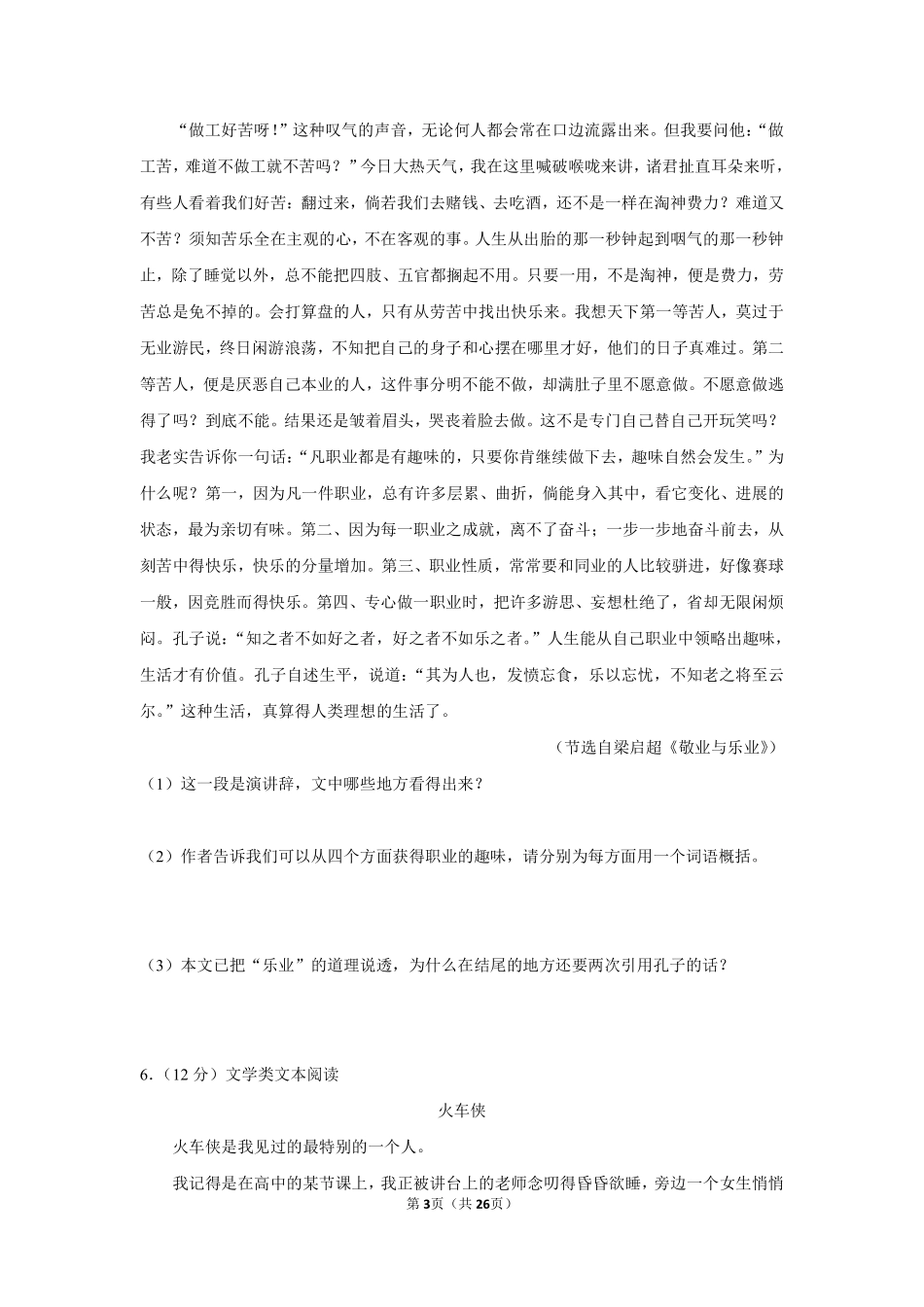 2019年贵州省毕节市中考语文试卷（含解析版）.pdf_第3页