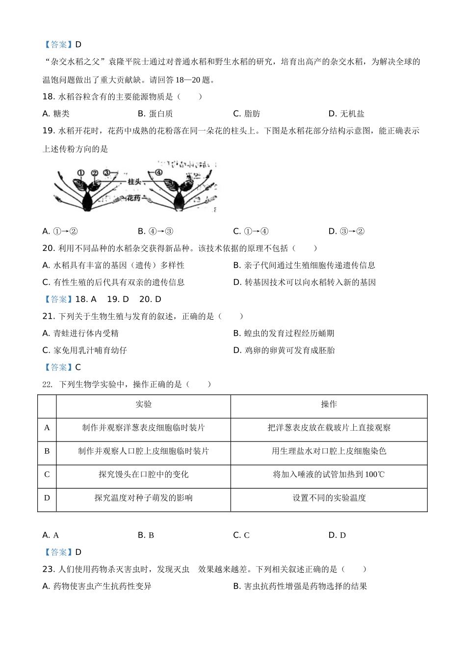 2021年福建省中考生物试题（含答案）.doc_第3页