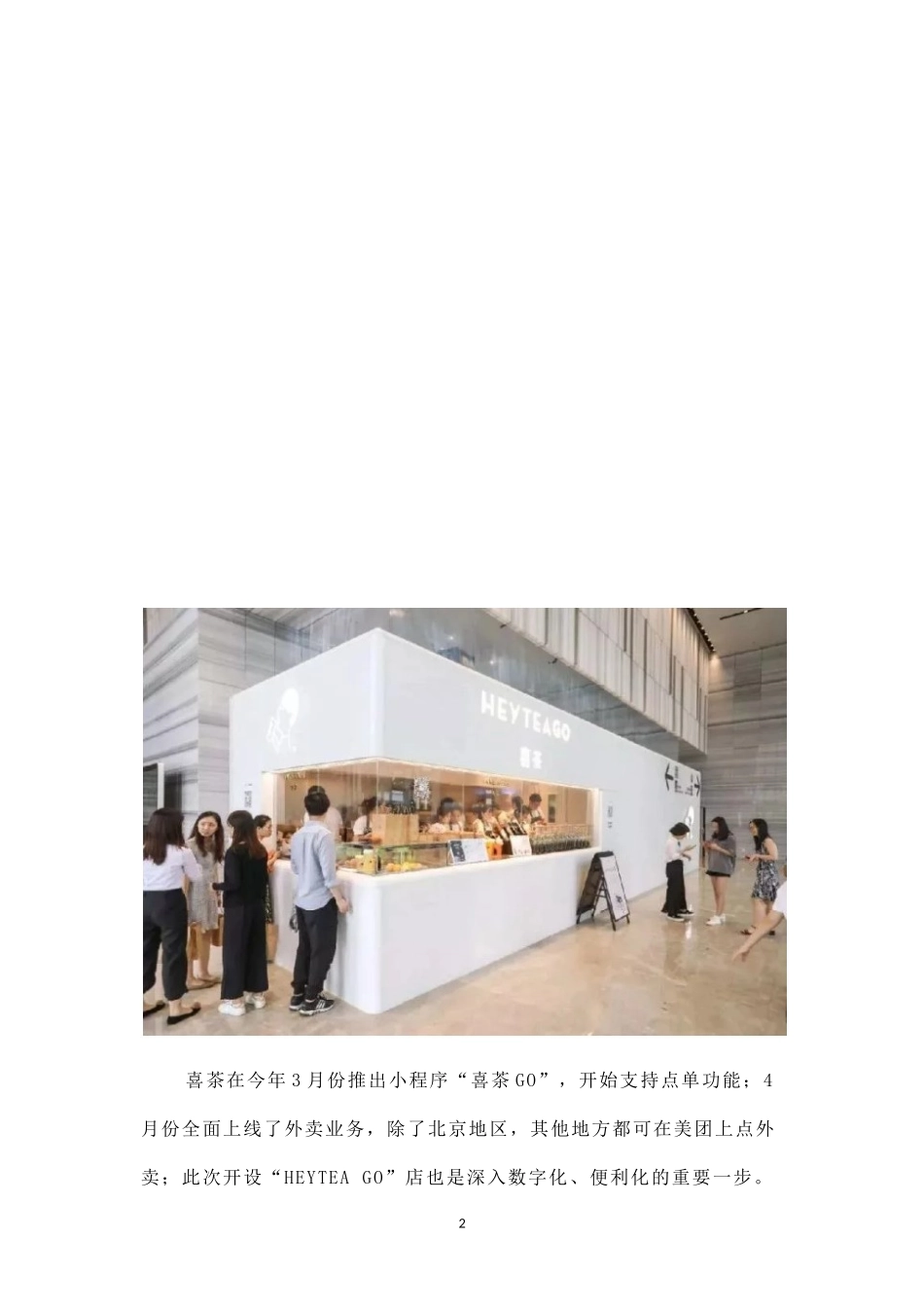 营销活动不靠谱 这家火锅店11天内被硬生生吃垮.docx_第2页