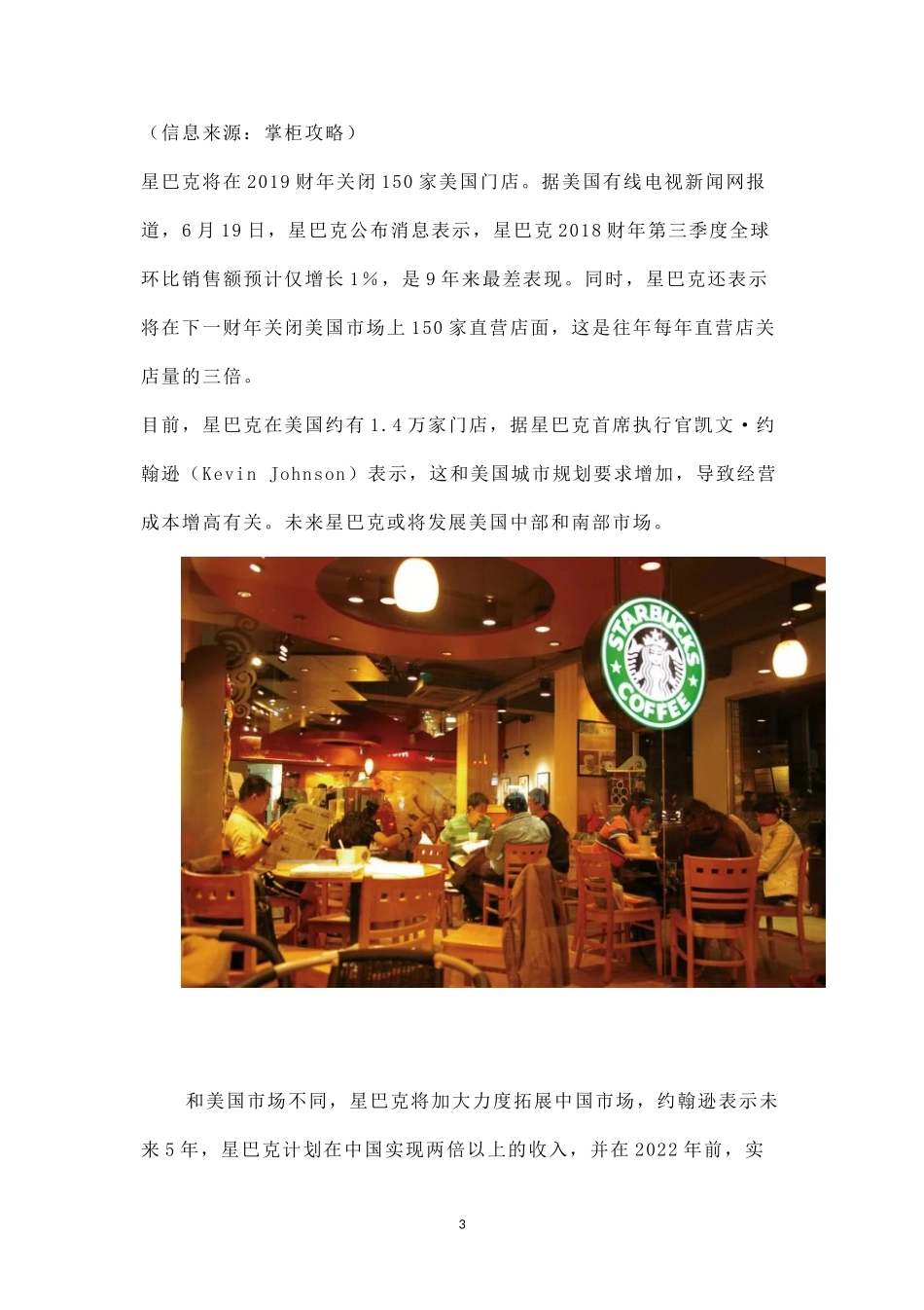 营销活动不靠谱 这家火锅店11天内被硬生生吃垮.docx_第3页