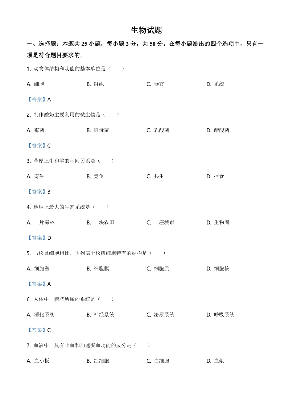 2021年福建省中考生物试题（含答案）.pdf_第1页