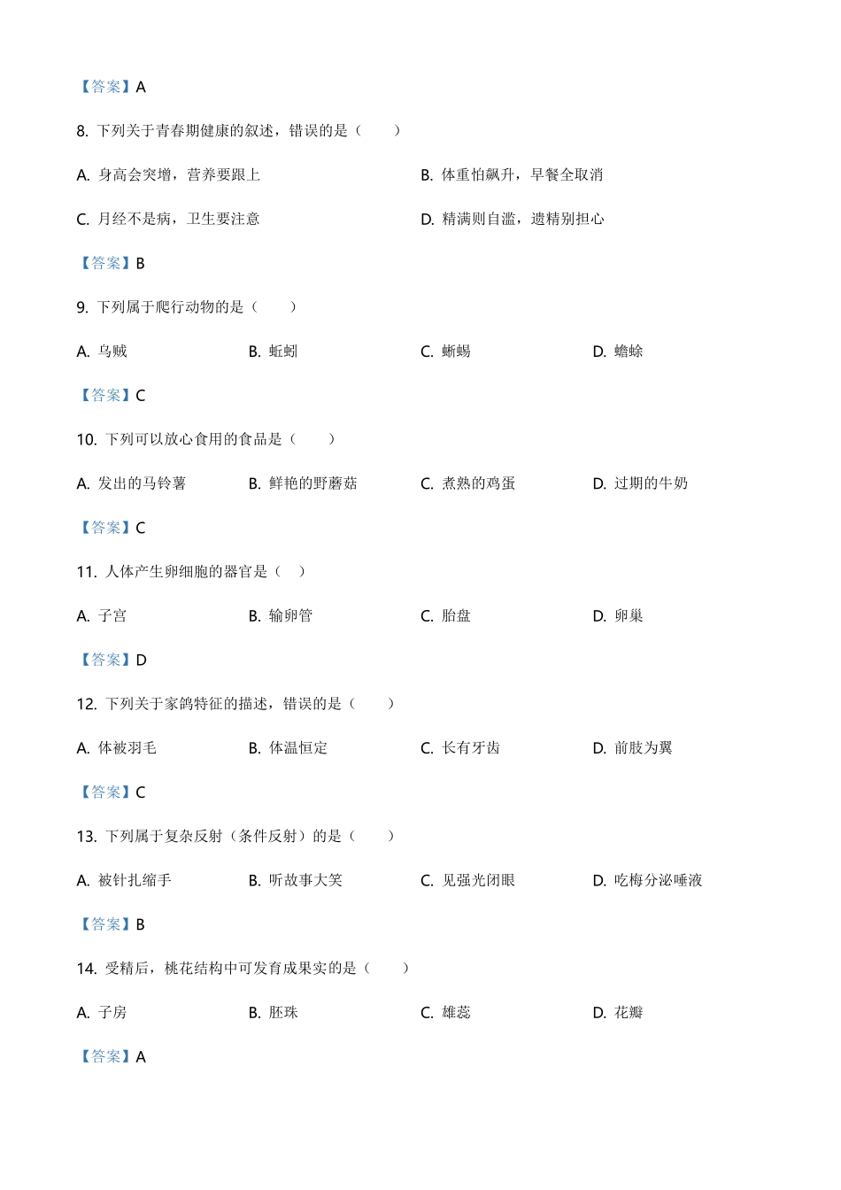 2021年福建省中考生物试题（含答案）.pdf_第2页