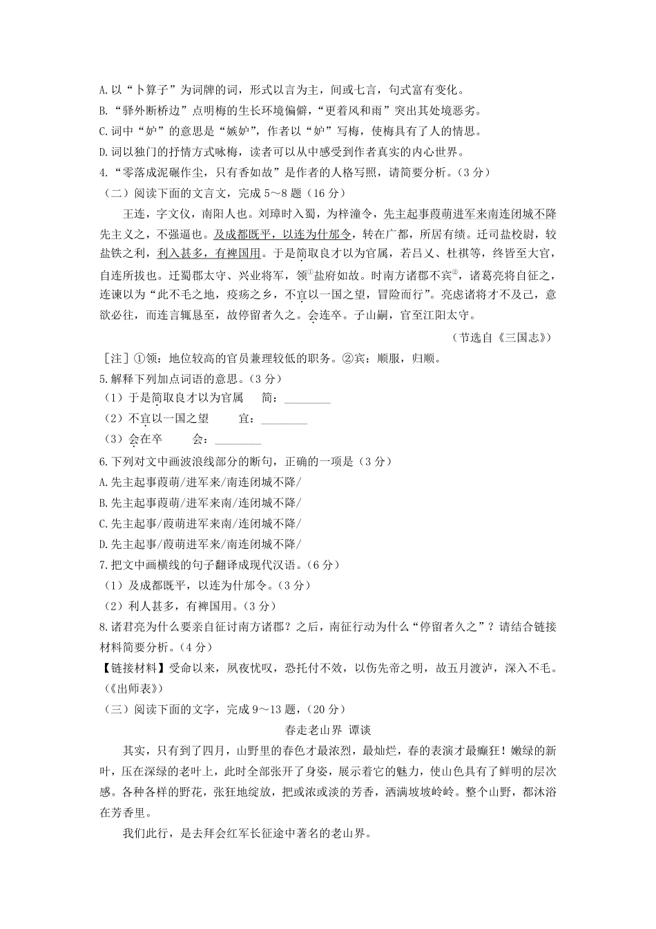 2021年福建省中考语文试题（学生版）.pdf_第2页