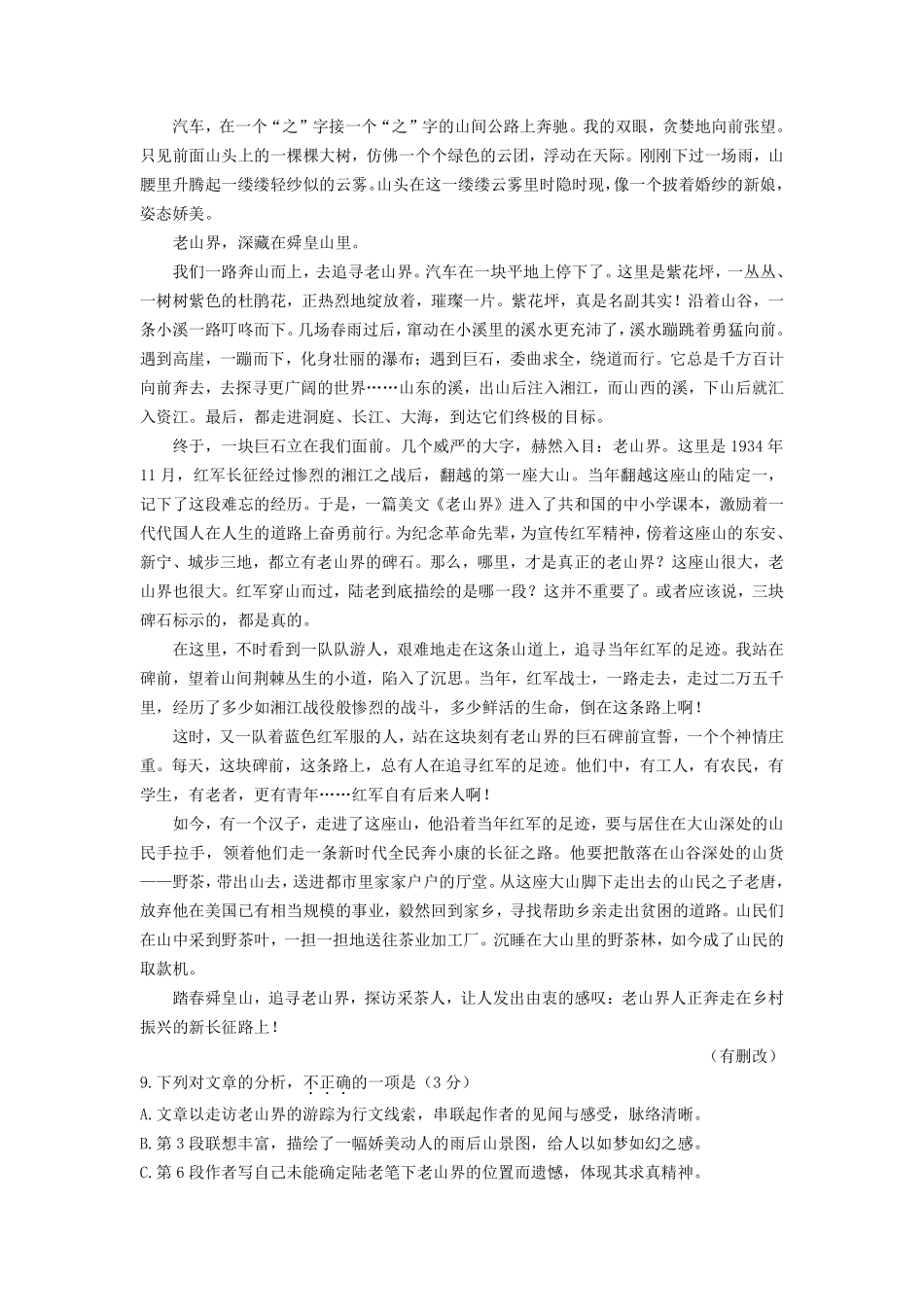 2021年福建省中考语文试题（学生版）.pdf_第3页