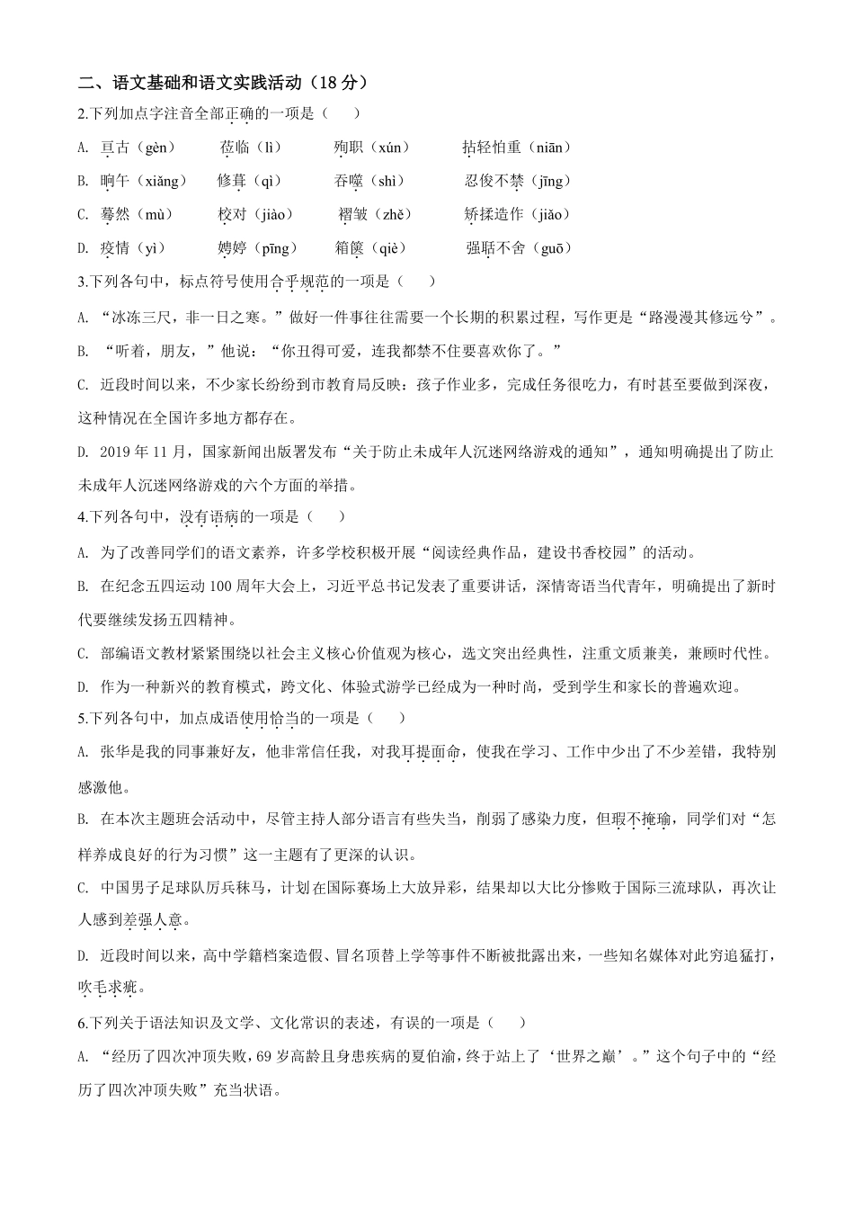 2020年湖北省黄冈市中考语文试卷（含解析版）.pdf_第2页