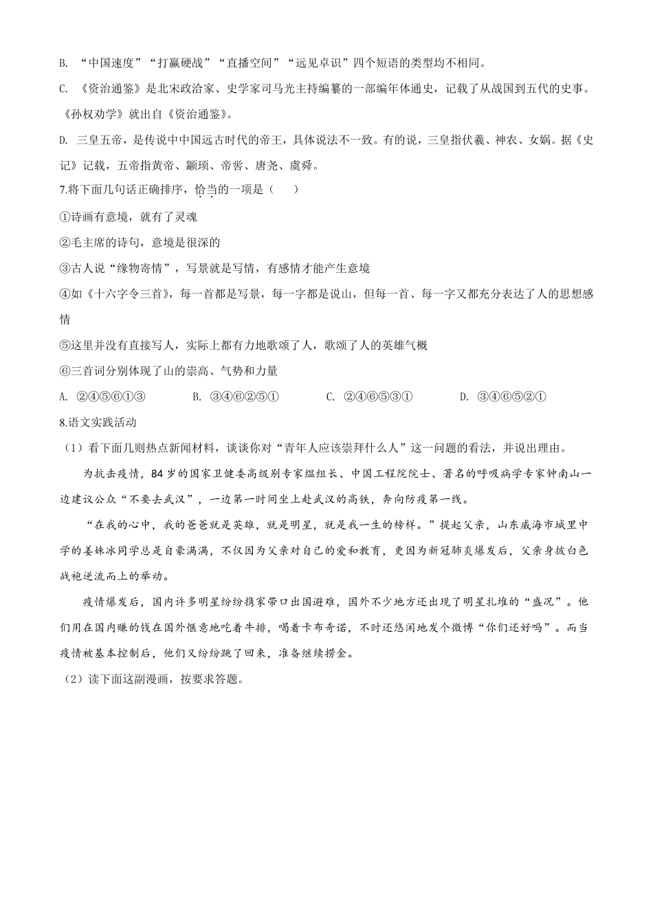 2020年湖北省黄冈市中考语文试卷（含解析版）.pdf_第3页