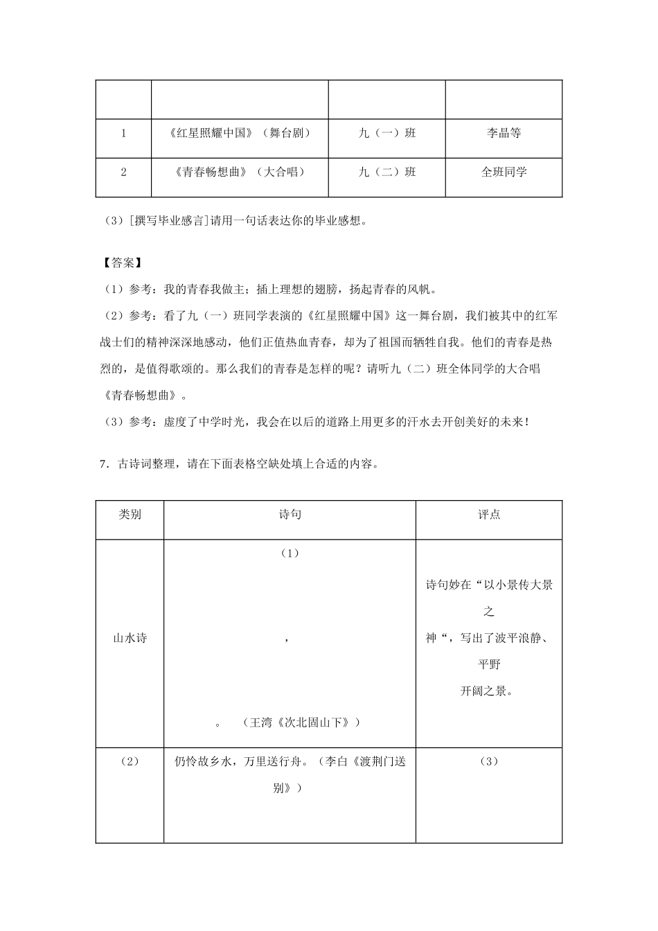 2020年湖南郴州中考语文试题及答案.doc_第3页