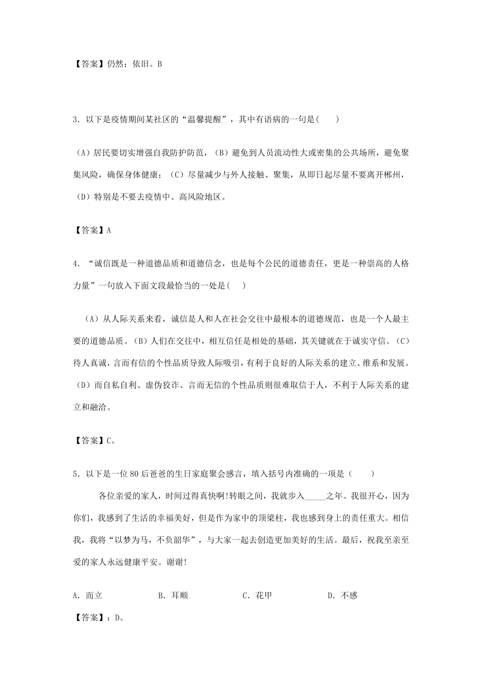 2020年湖南郴州中考语文试题及答案.pdf_第2页