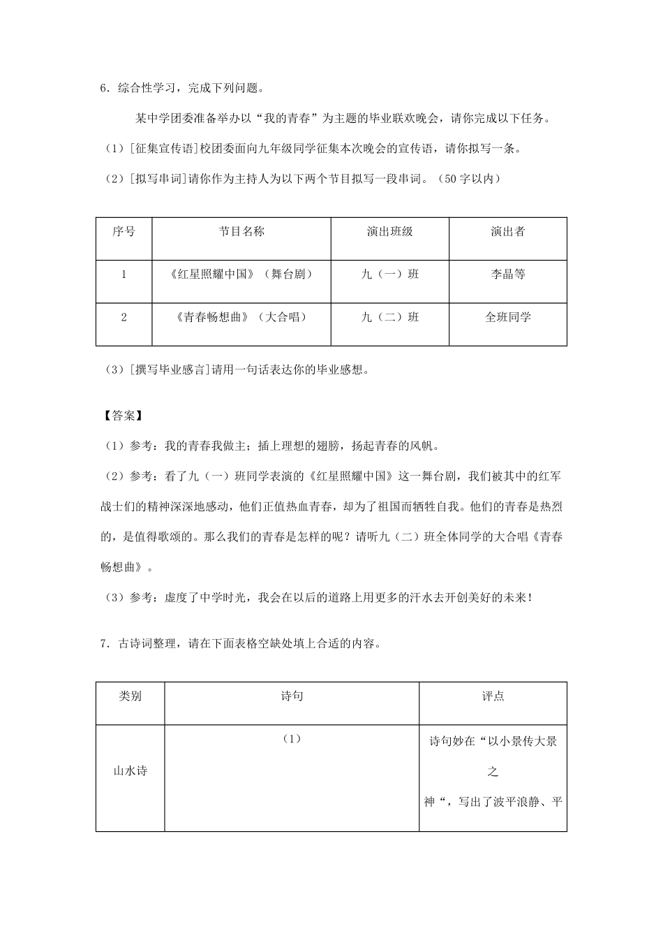 2020年湖南郴州中考语文试题及答案.pdf_第3页