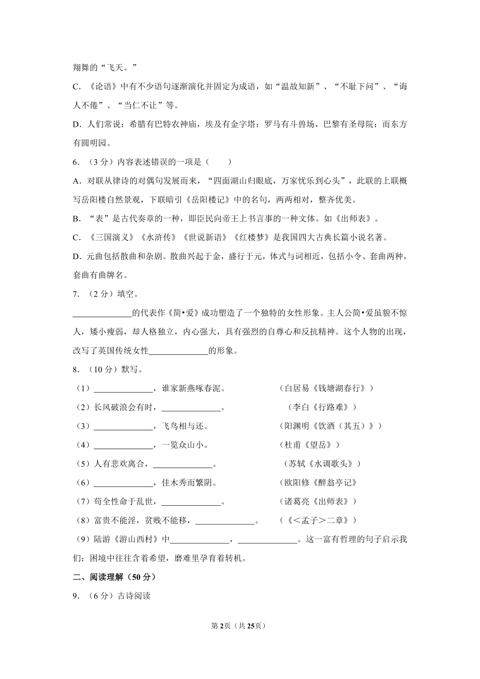 2019年贵州省黔东南州中考语文试卷（含解析版）.pdf_第2页