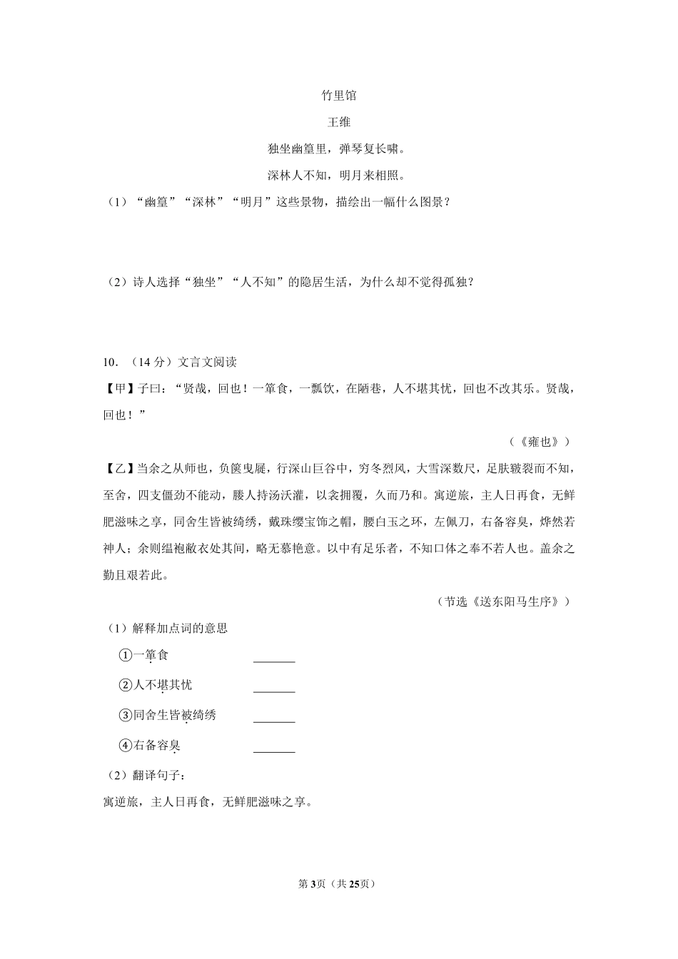 2019年贵州省黔东南州中考语文试卷（含解析版）.pdf_第3页