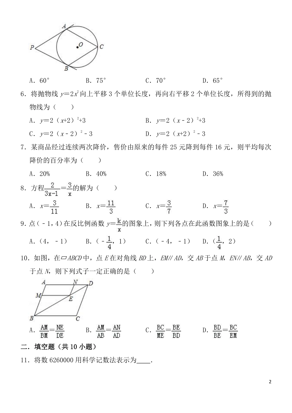 2019年哈尔滨市中考数学试题及答案.pdf_第2页