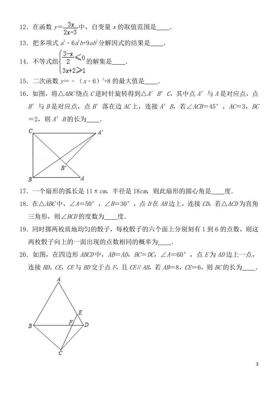 2019年哈尔滨市中考数学试题及答案.pdf_第3页