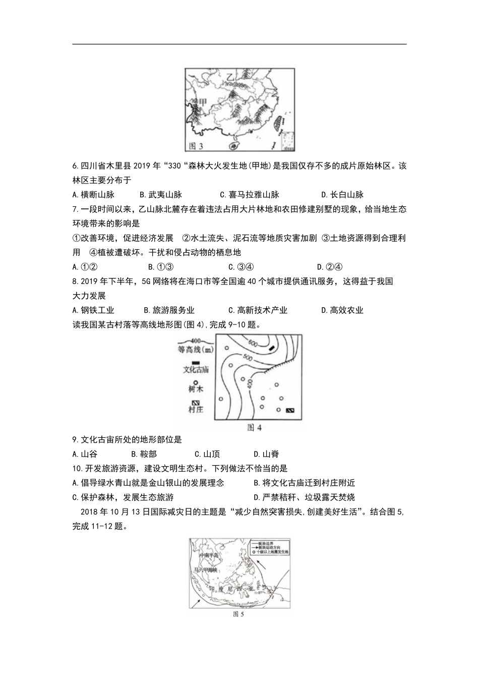 2019年海南省中考地理试题（Word版，含解析）.pdf_第2页