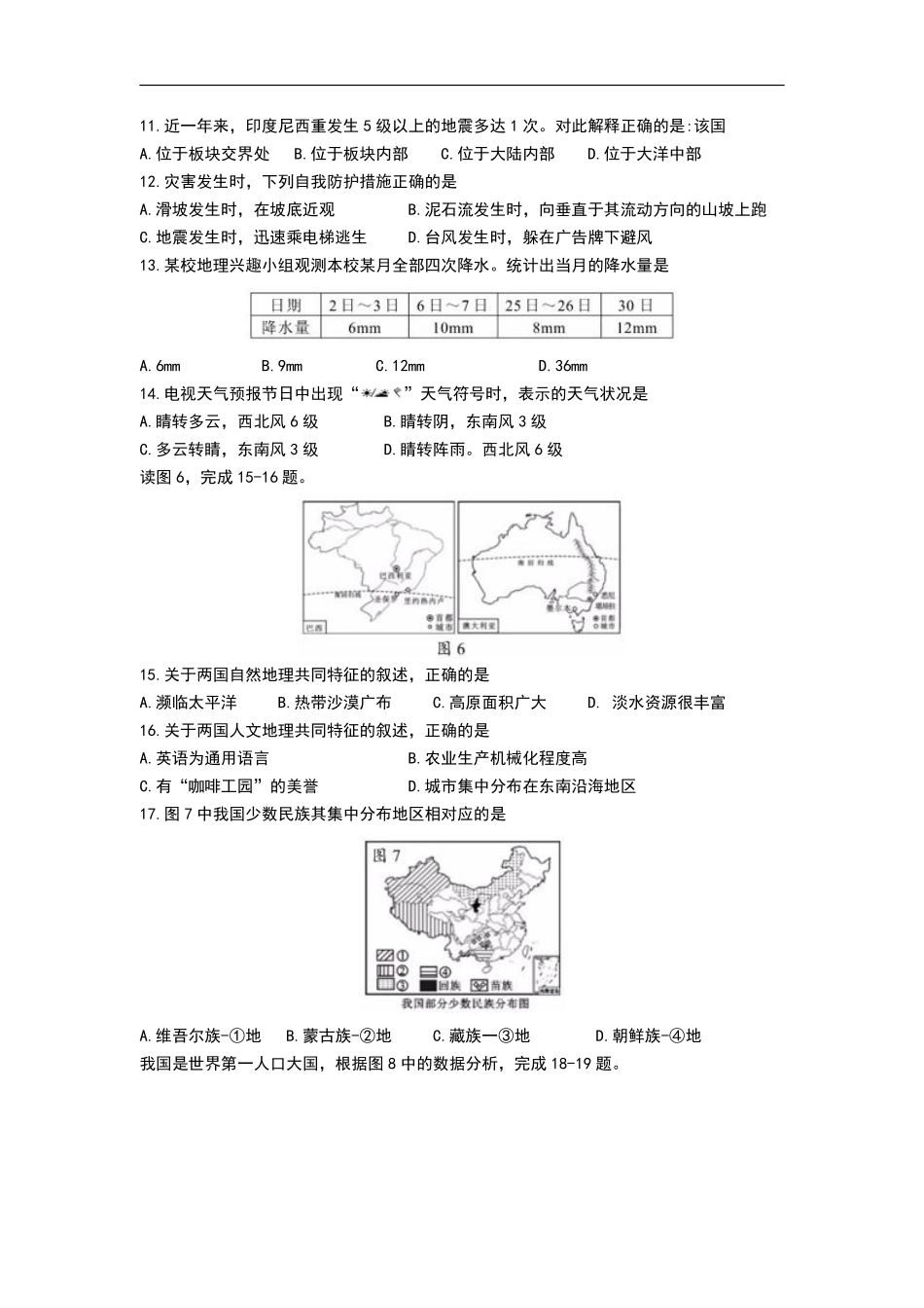 2019年海南省中考地理试题（Word版，含解析）.pdf_第3页