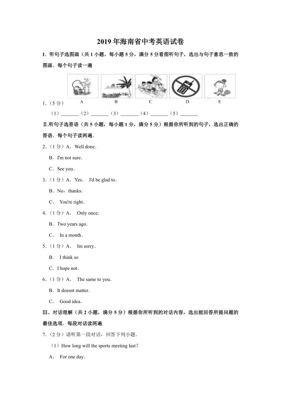 2019年海南省中考英语试题及答案.pdf_第1页