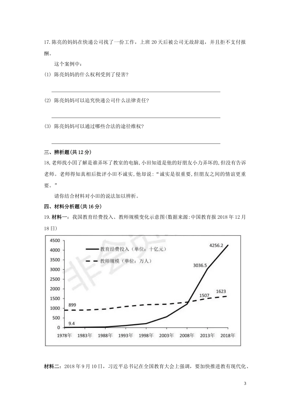 2019年海南省中考政治试题及答案.doc_第3页