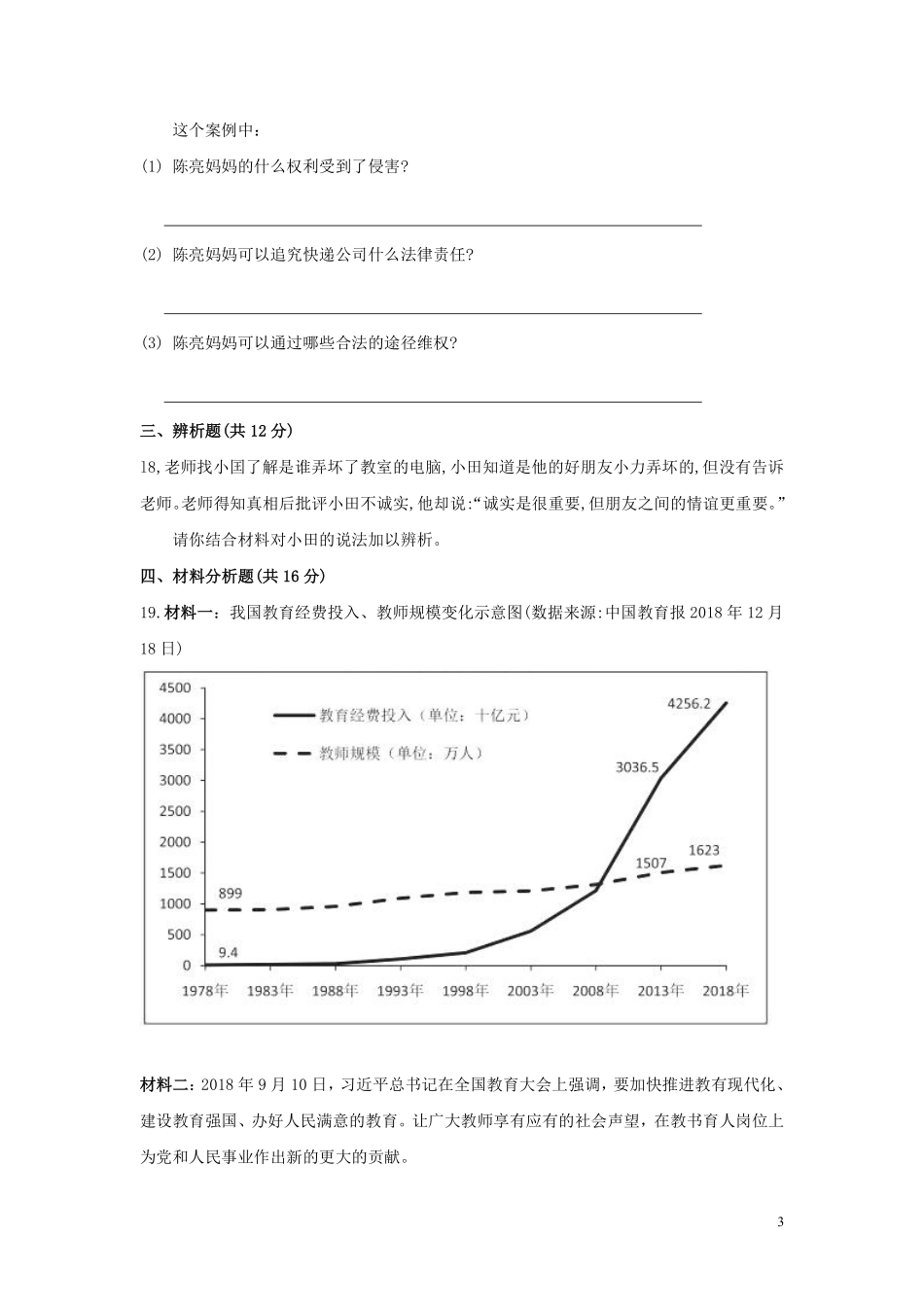 2019年海南省中考政治试题及答案.pdf_第3页