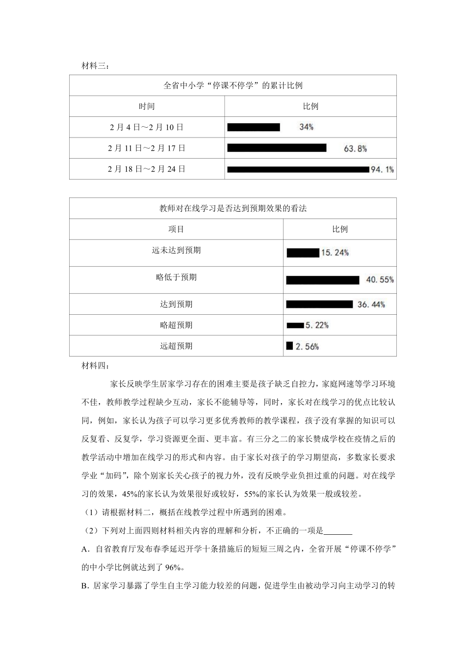 2020年湖南省常德市中考语文试卷及解析.pdf_第3页