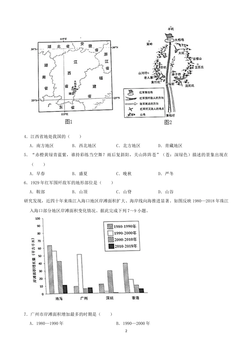 2021年广东省地理中考试题及答案.docx_第2页