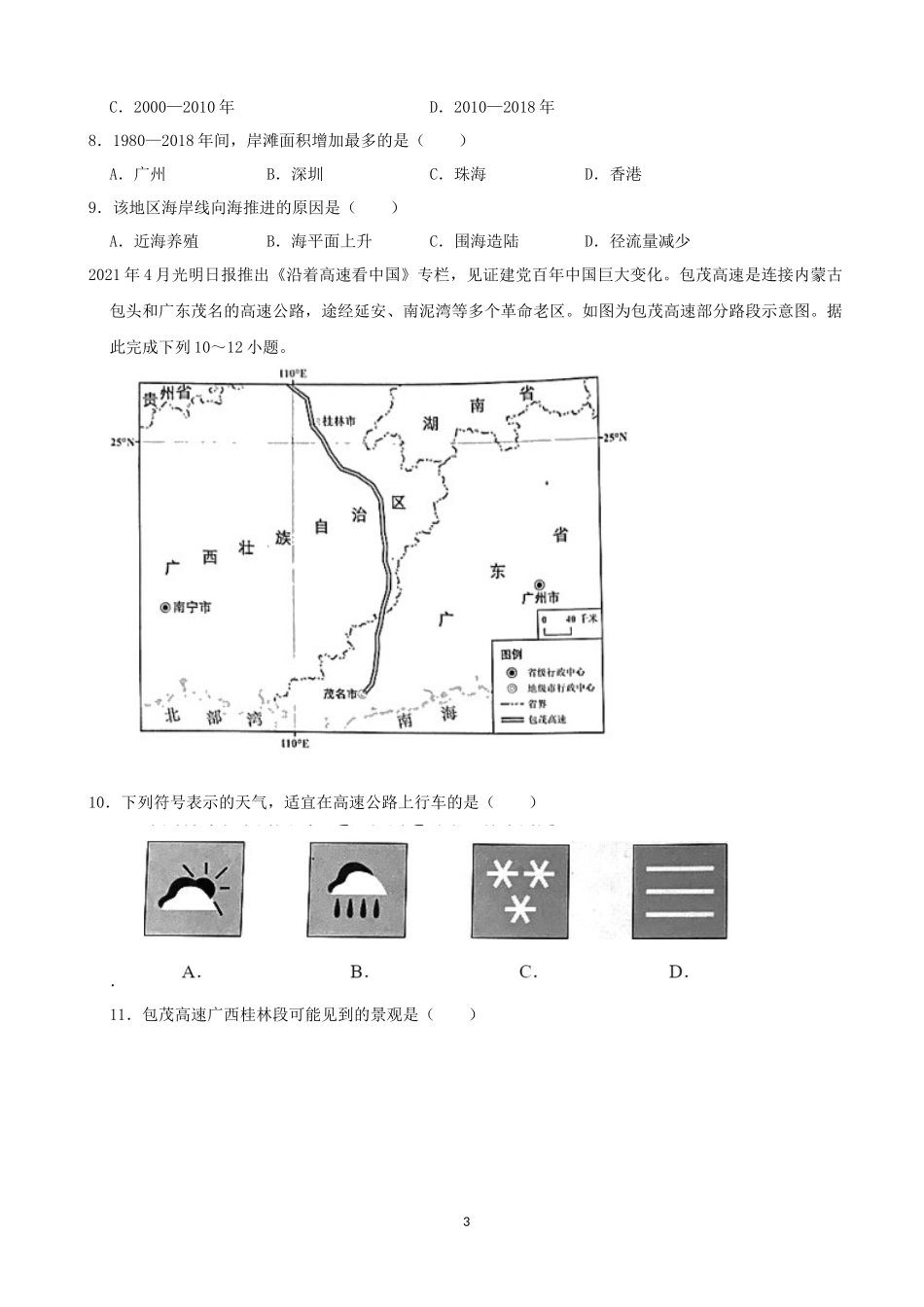 2021年广东省地理中考试题及答案.docx_第3页