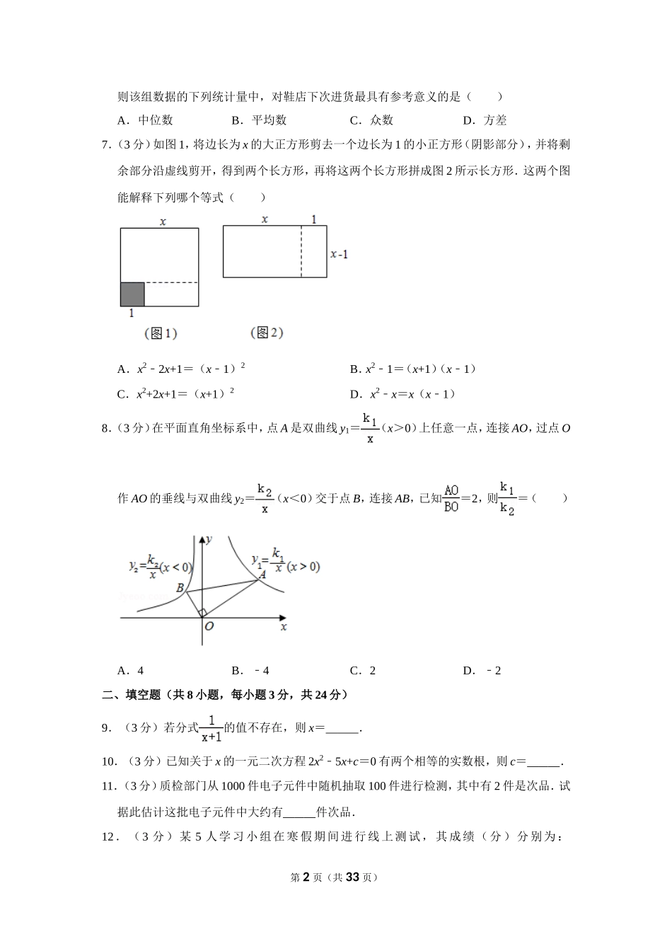 2020年湖南省郴州市中考数学试卷（含解析版）.doc_第2页