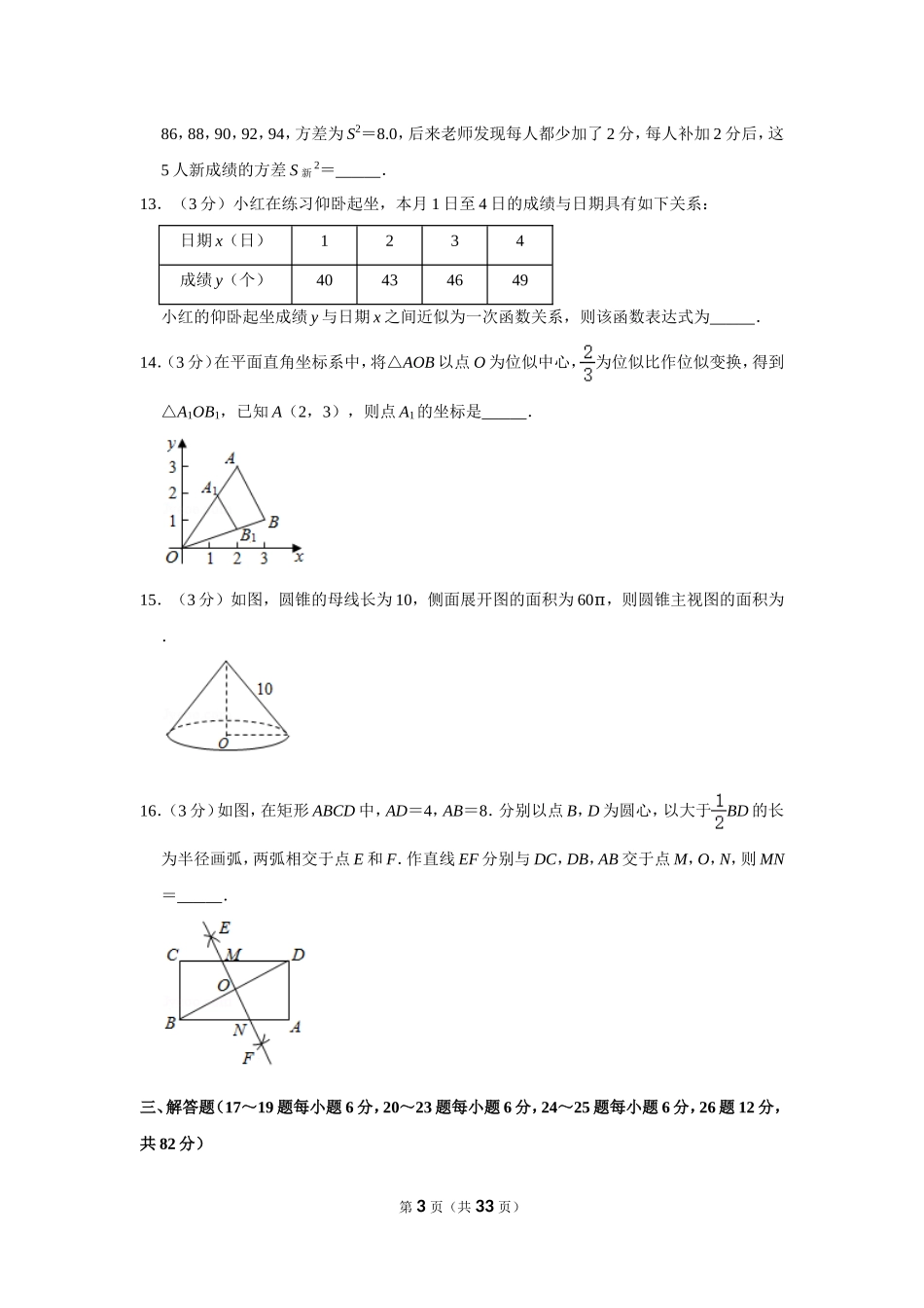 2020年湖南省郴州市中考数学试卷（含解析版）.doc_第3页