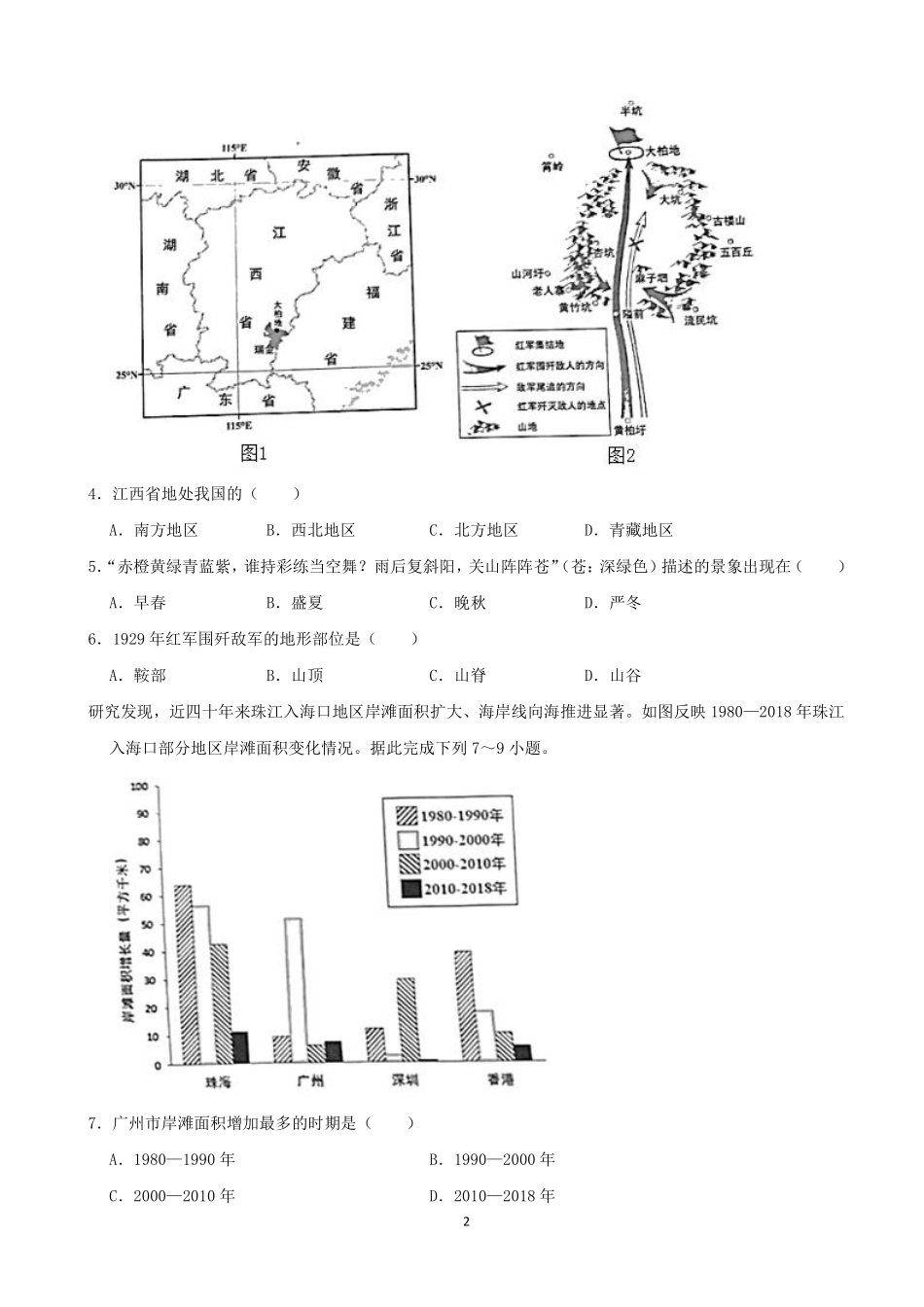 2021年广东省地理中考试题及答案.pdf_第2页