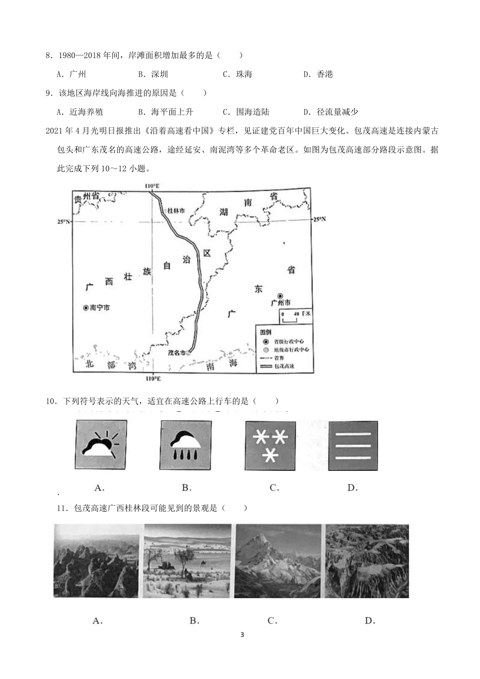 2021年广东省地理中考试题及答案.pdf_第3页