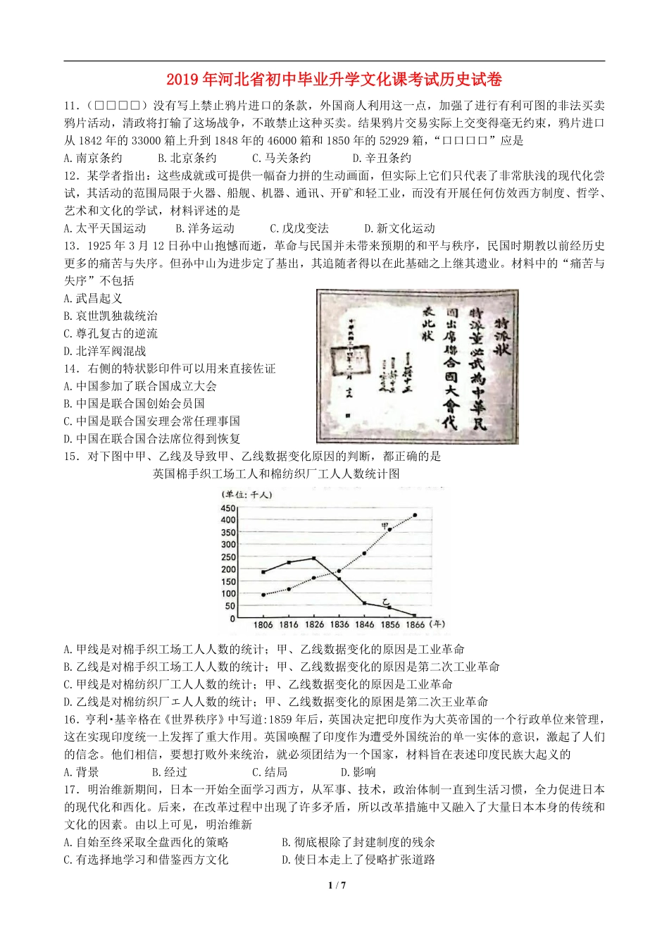2019年河北省中考历史试题及答案.pdf_第1页