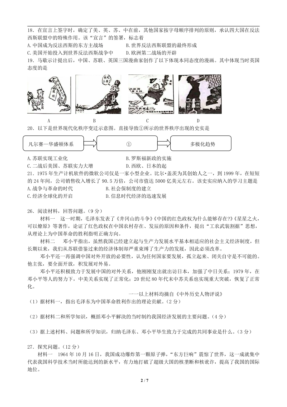 2019年河北省中考历史试题及答案.pdf_第2页