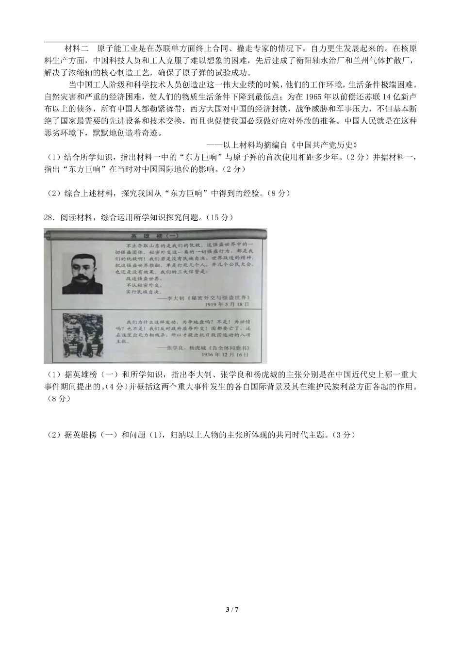 2019年河北省中考历史试题及答案.pdf_第3页
