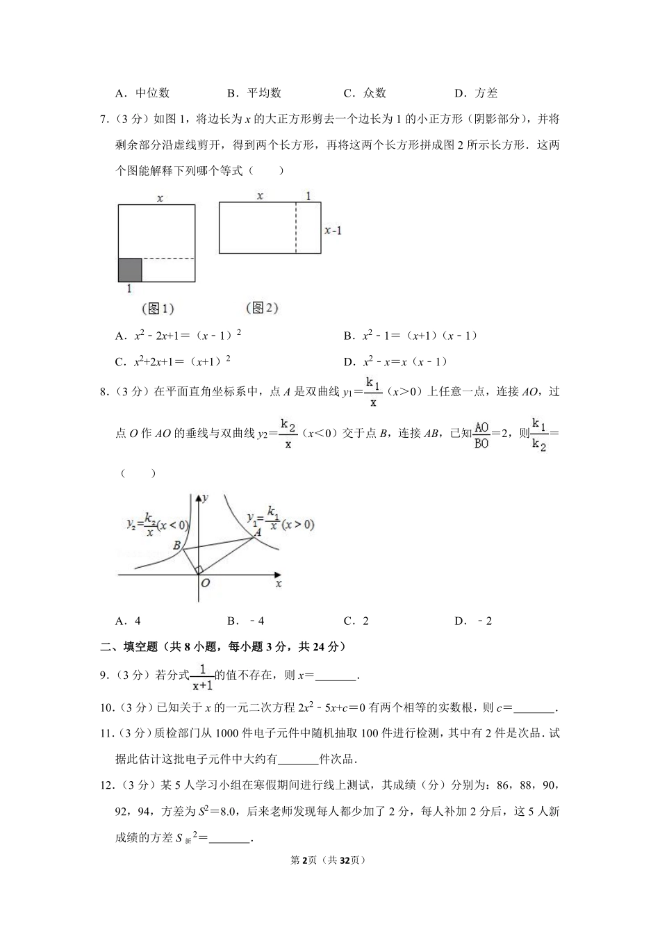 2020年湖南省郴州市中考数学试卷（含解析版）.pdf_第2页