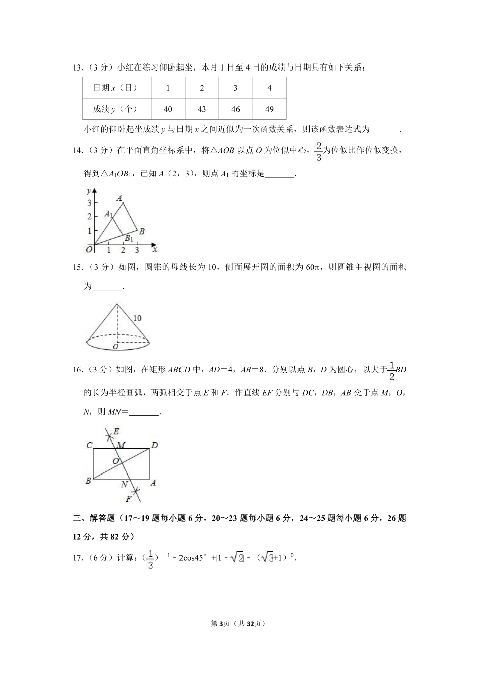 2020年湖南省郴州市中考数学试卷（含解析版）.pdf_第3页