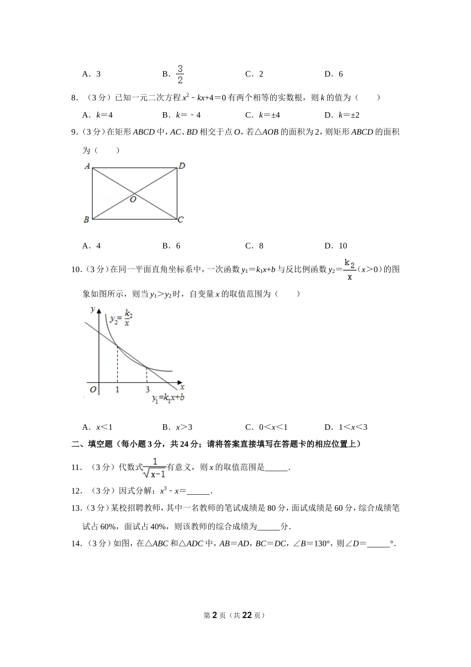 2020年湖南省怀化市中考数学试卷.doc_第2页