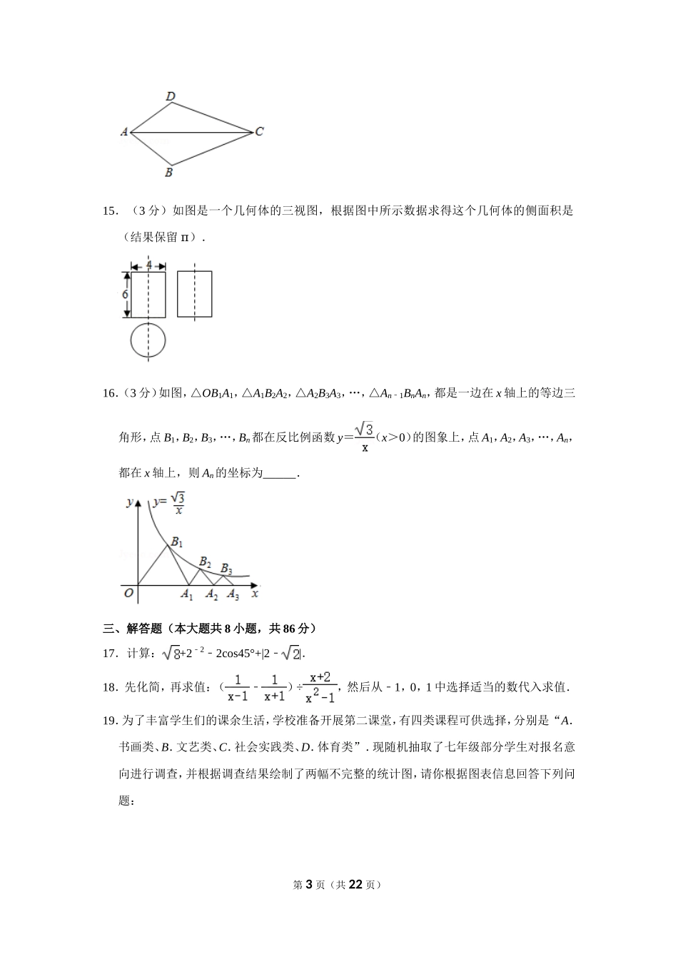 2020年湖南省怀化市中考数学试卷.doc_第3页