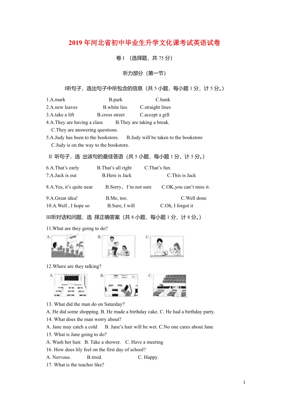 2019年河北省中考英语试题及答案.pdf_第1页