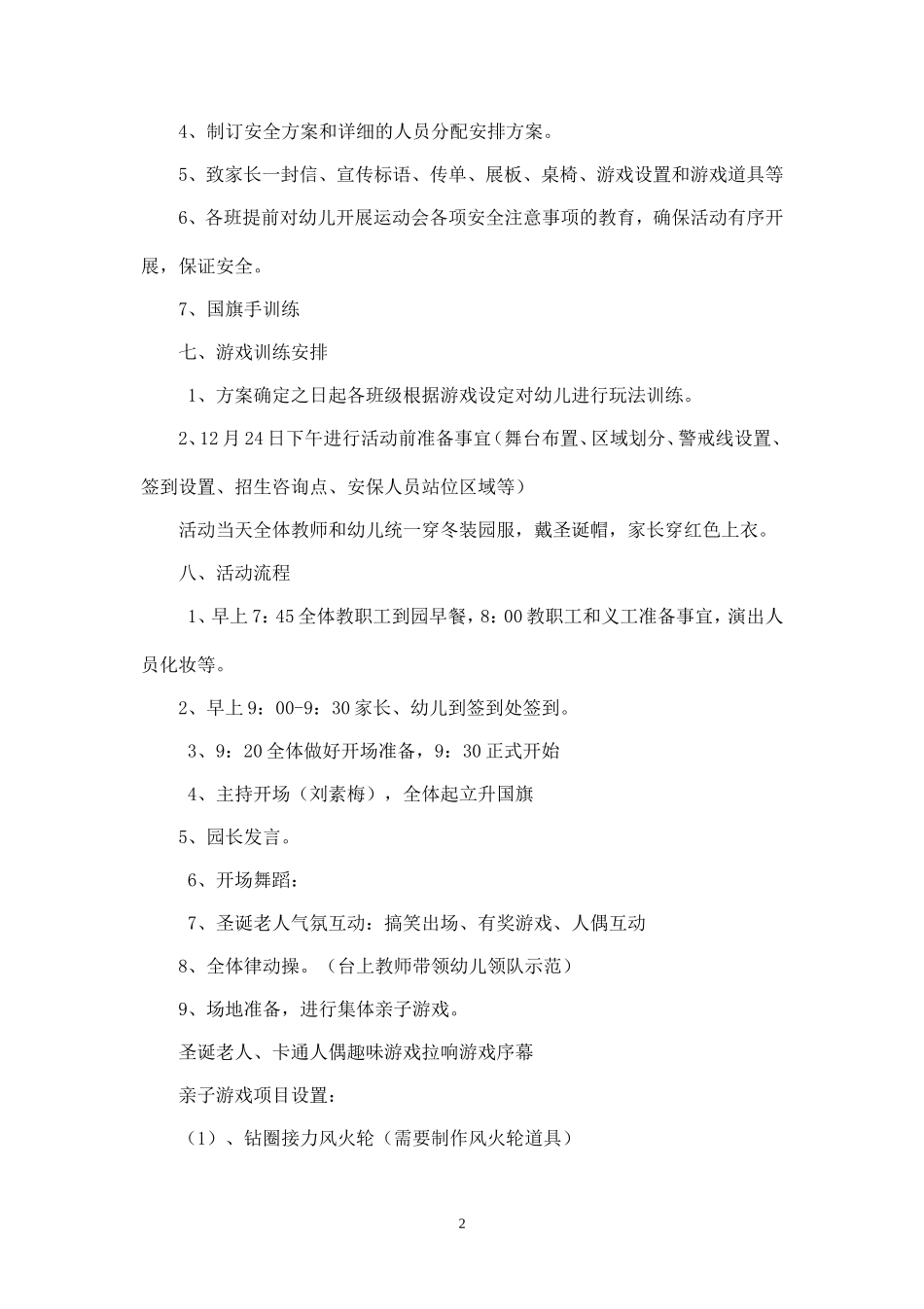 幼儿园亲子趣味运动会活动方案 (1).doc_第2页