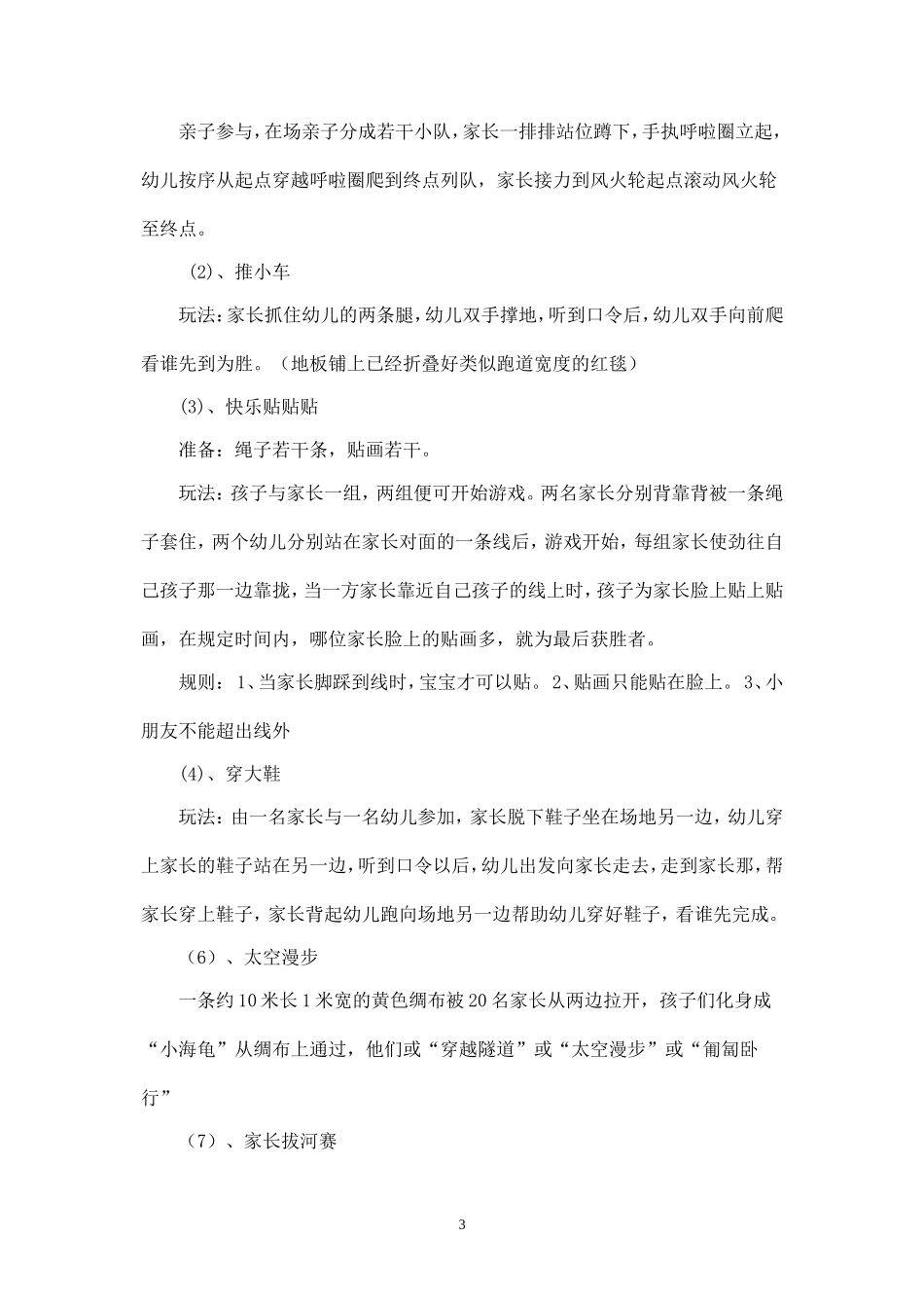 幼儿园亲子趣味运动会活动方案 (1).doc_第3页