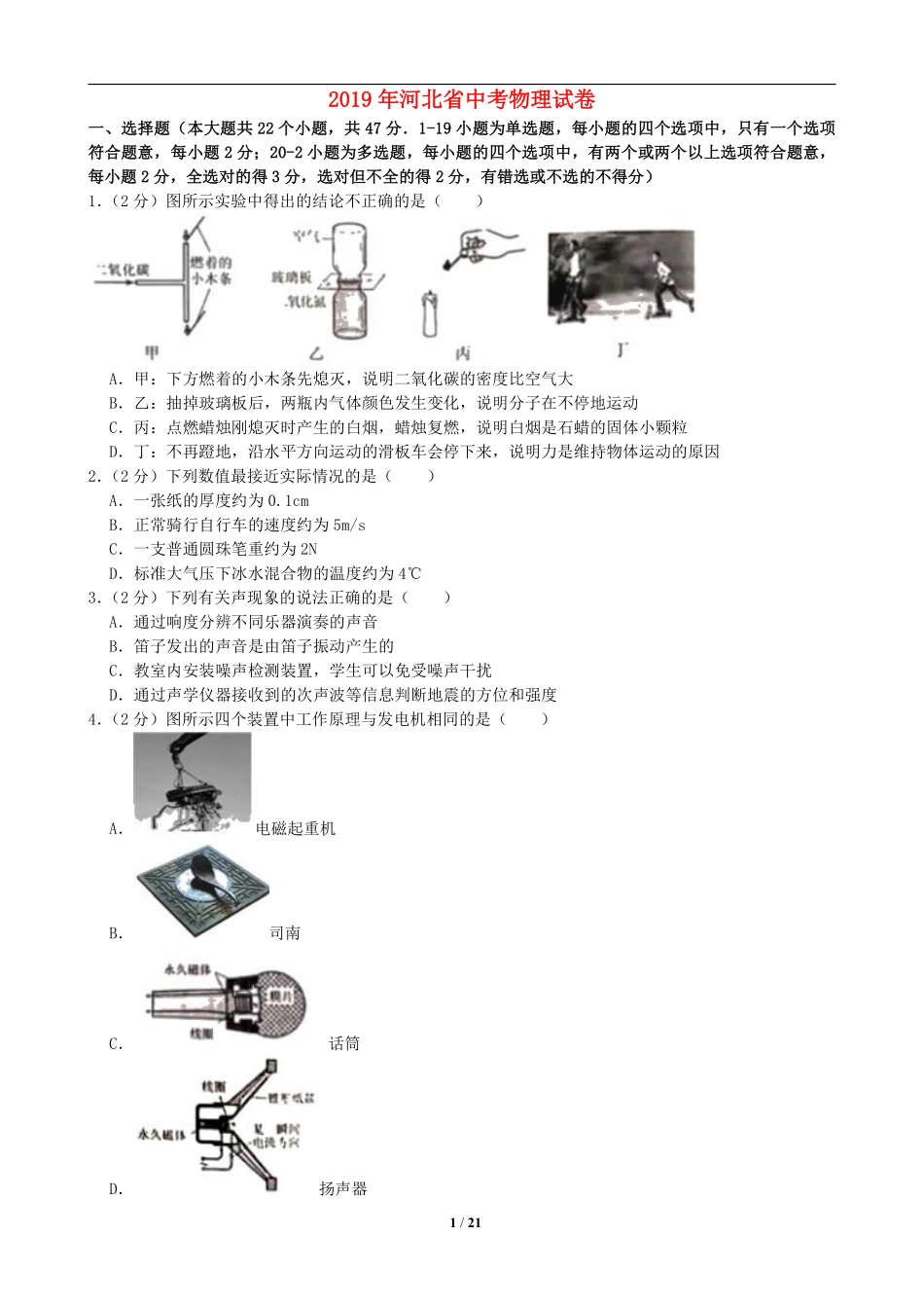 2019年河北中考物理试题及答案.pdf_第1页