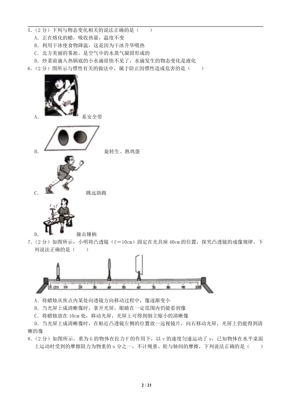 2019年河北中考物理试题及答案.pdf_第2页