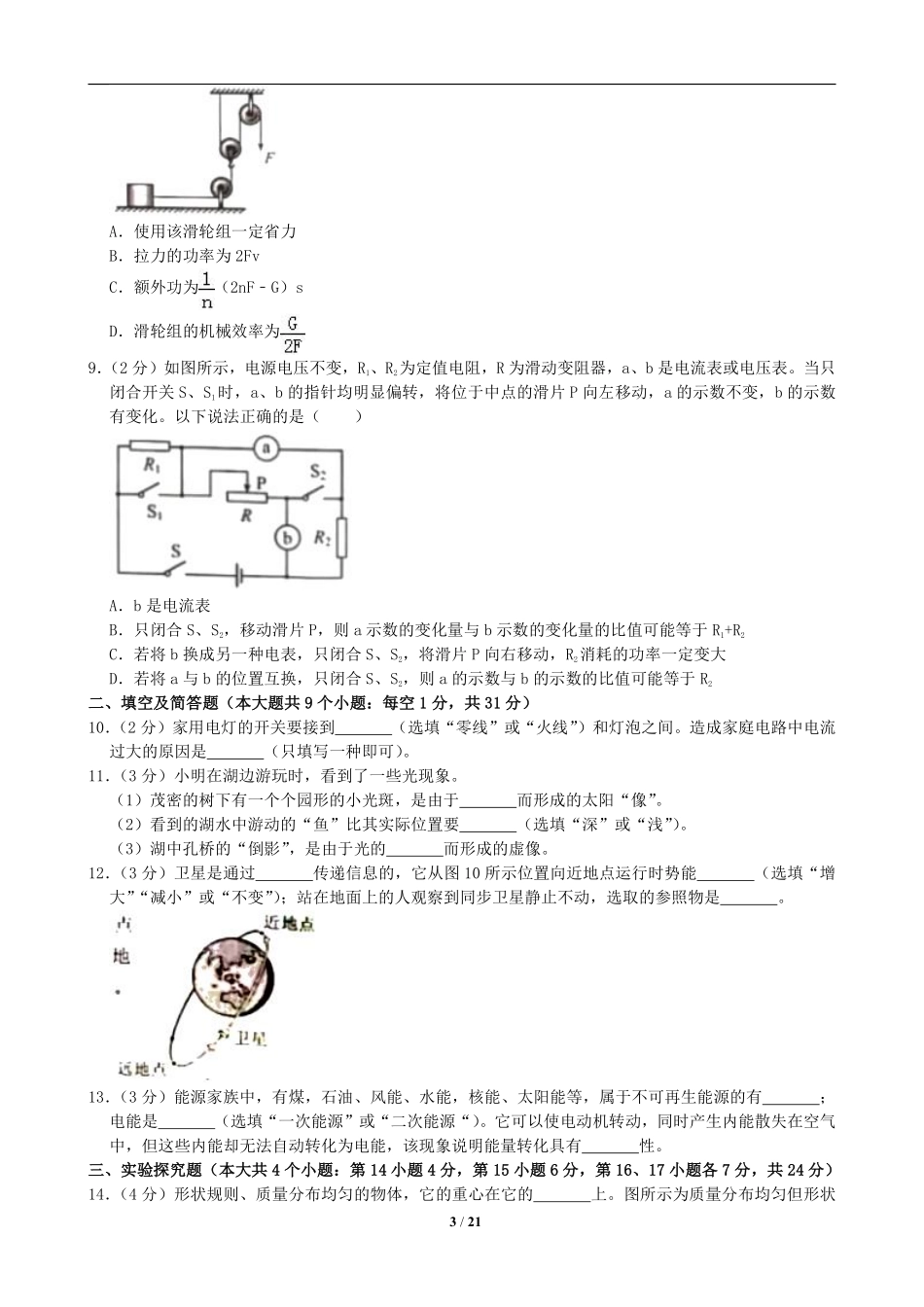 2019年河北中考物理试题及答案.pdf_第3页