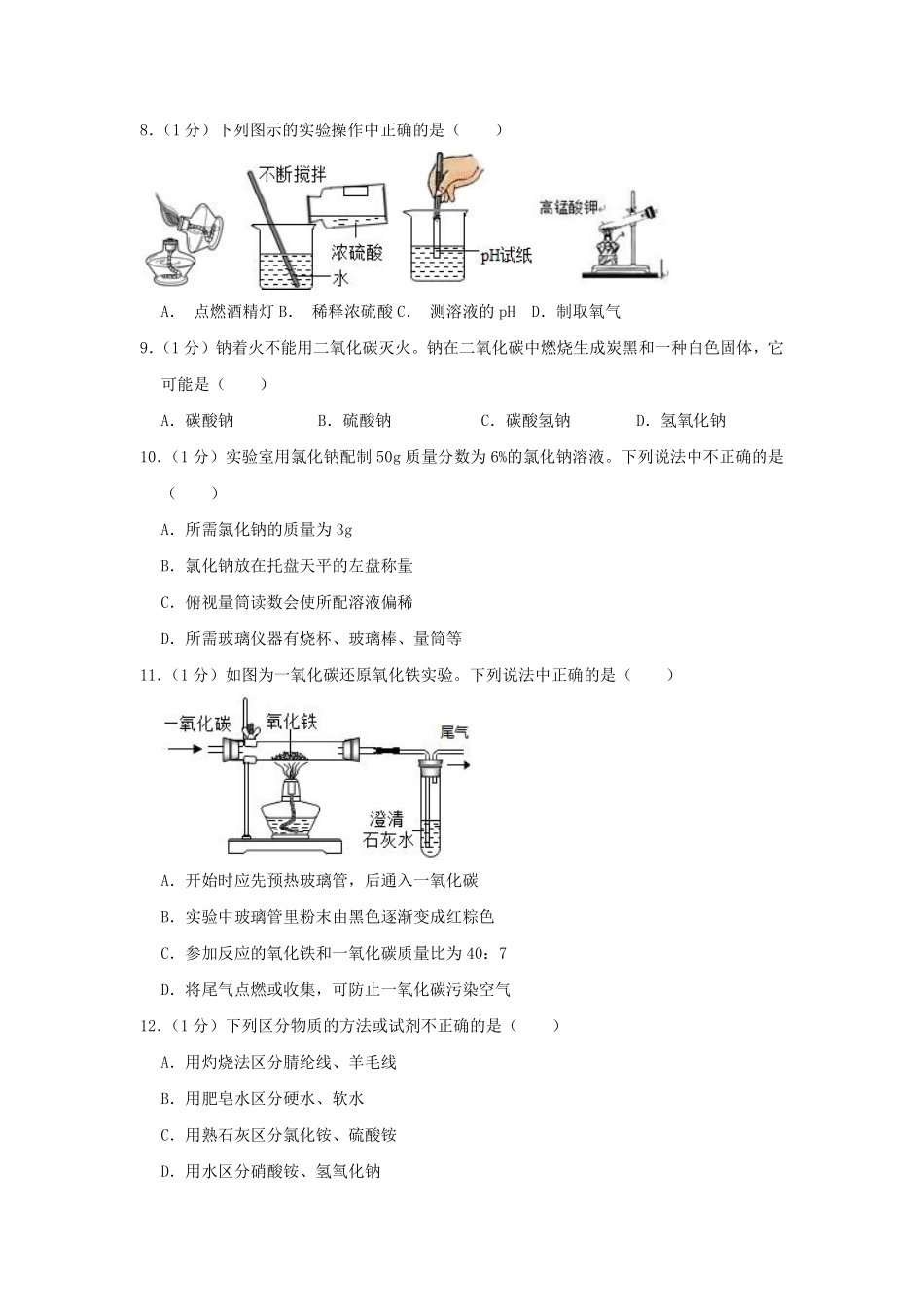 2019年河南省中考化学试卷及答案.pdf_第2页