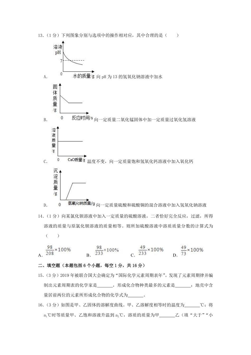 2019年河南省中考化学试卷及答案.pdf_第3页