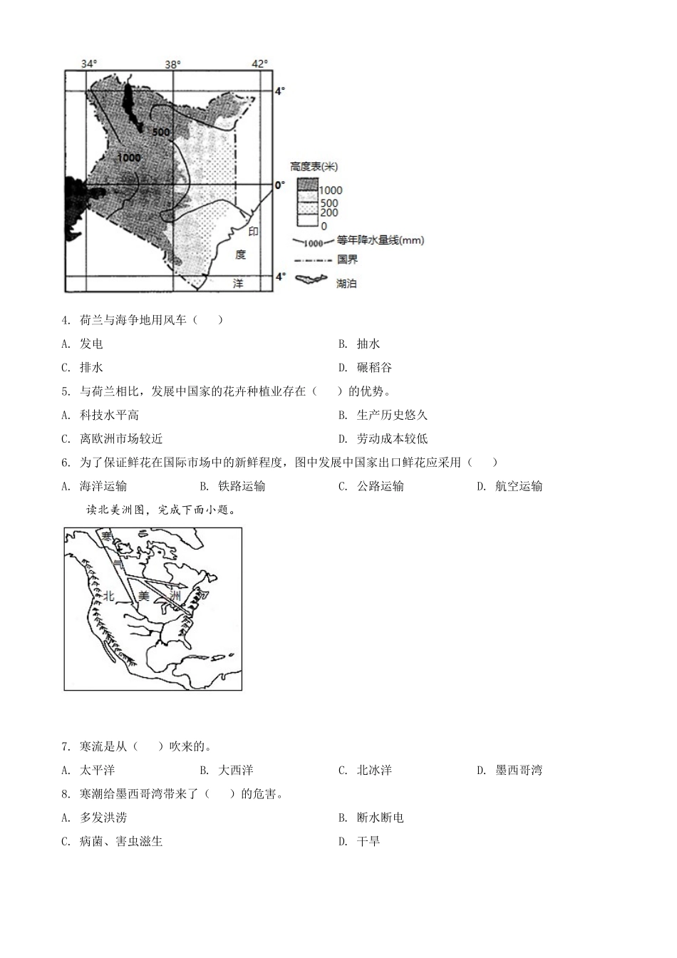 2021年广东省深圳市中考地理真题（原卷版）.doc_第2页