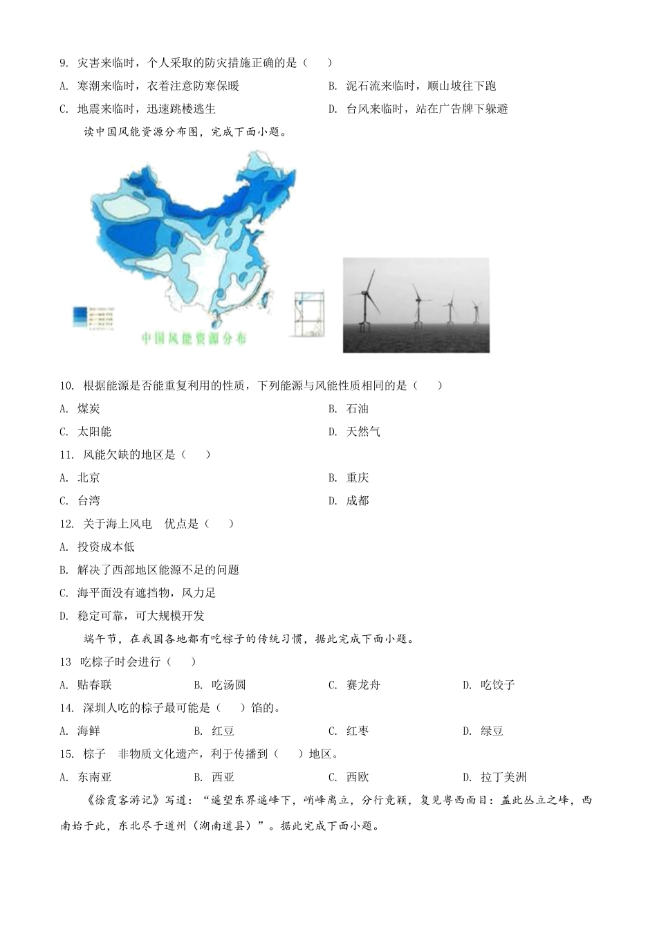 2021年广东省深圳市中考地理真题（原卷版）.doc_第3页