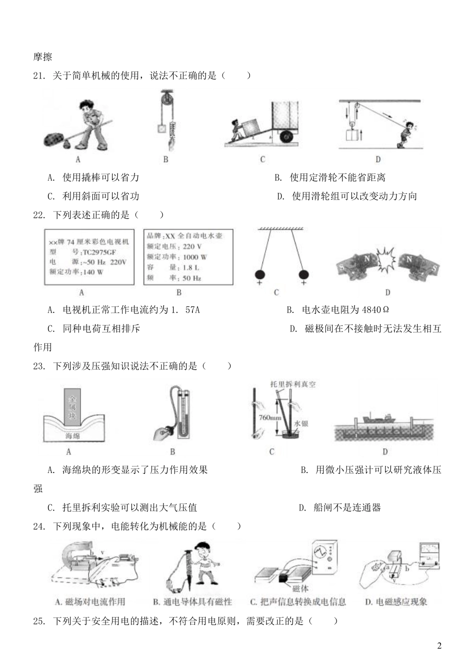 2019年黑龙江省哈尔滨市中考物理及答案.pdf_第2页