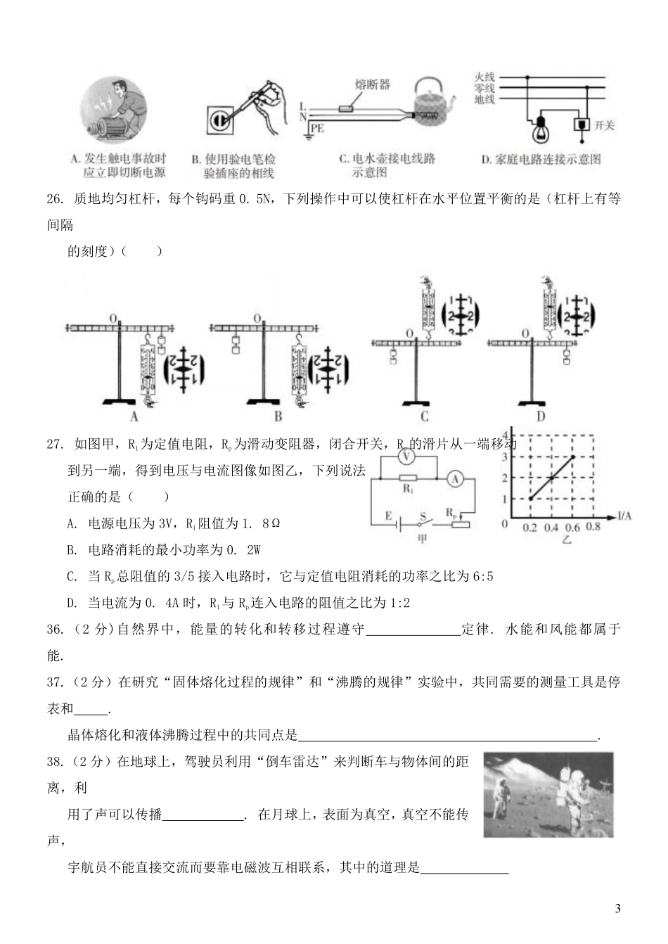 2019年黑龙江省哈尔滨市中考物理及答案.pdf_第3页