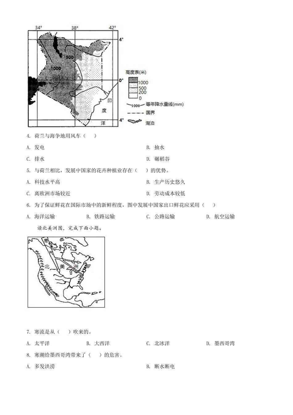 2021年广东省深圳市中考地理真题（原卷版）.pdf_第2页